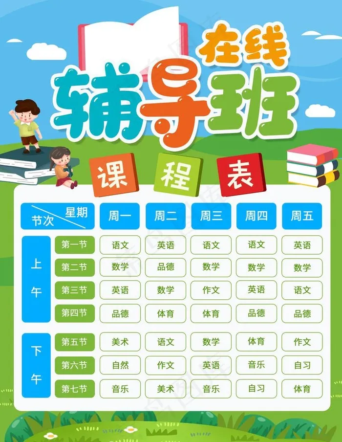 辅导班图片(3543X4724(DPI:150))psd模版下载