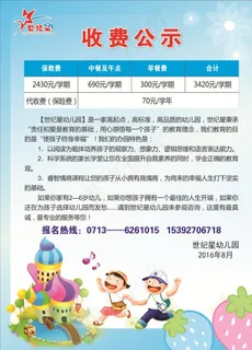 学校收费公示图片