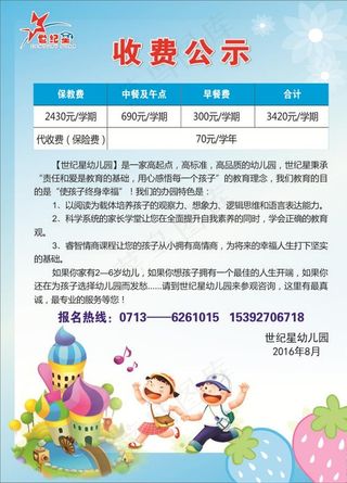 学校收费公示图片