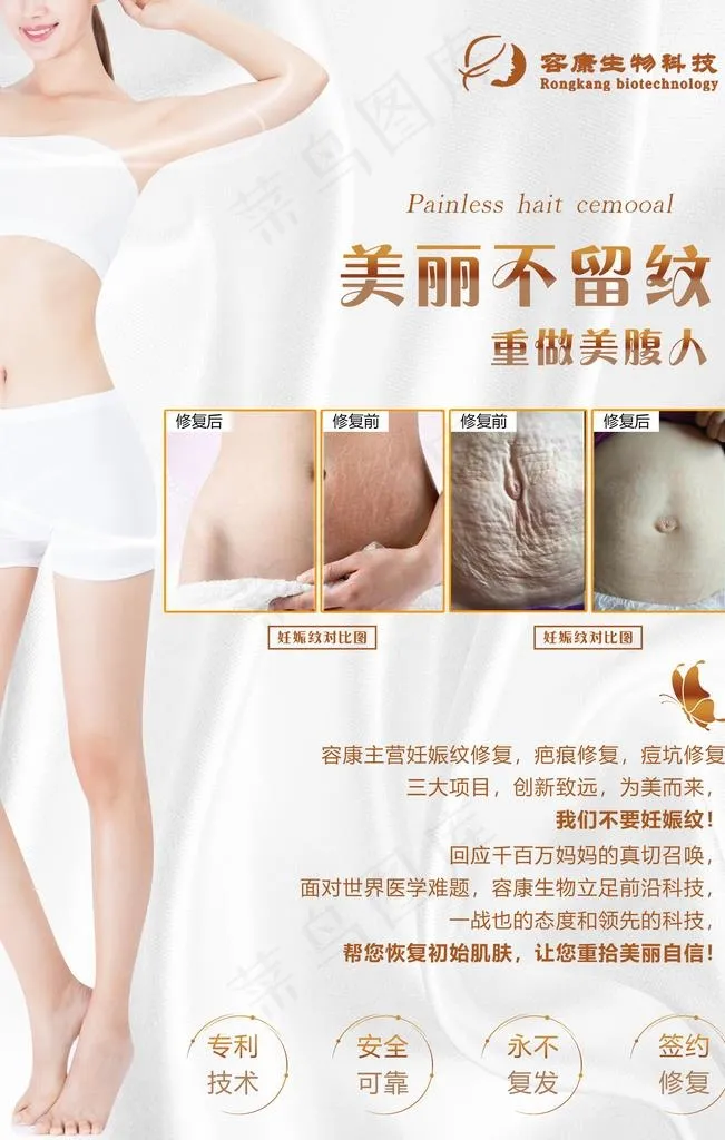 妊娠纹对比图图片(3545X5315(DPI:300))psd模版下载