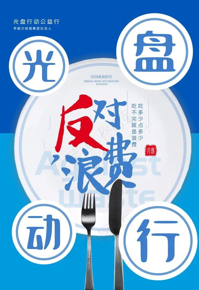 光盘行动图片(3543X5315(DPI:300))psd模版下载