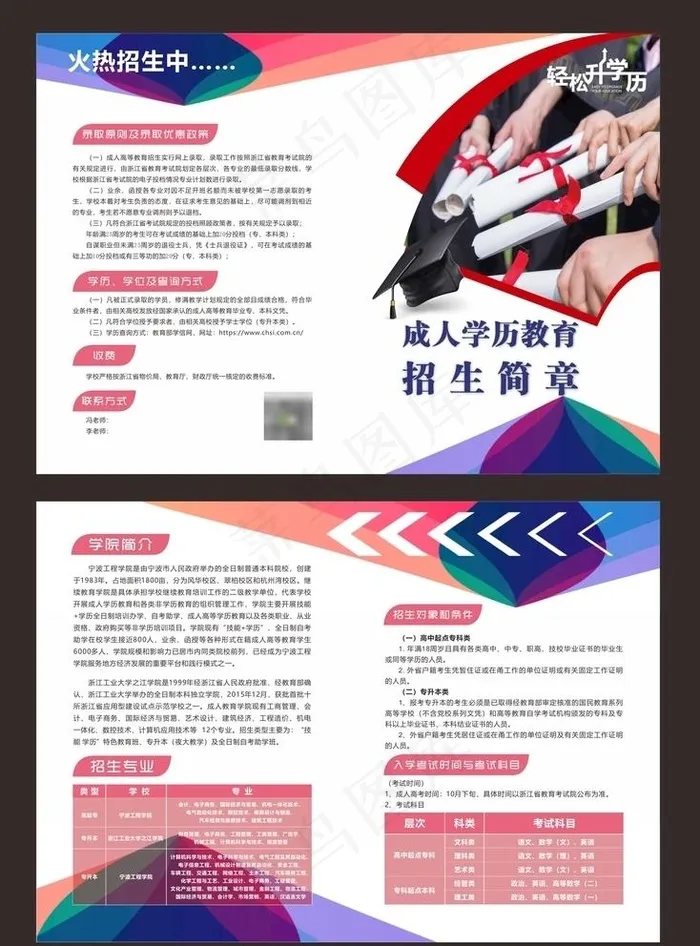 成人学历教育招生简章图片(210X297)cdr矢量模版下载