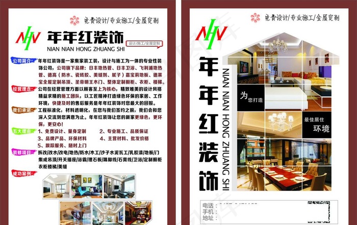 装修公司彩页图片cdr矢量模版下载