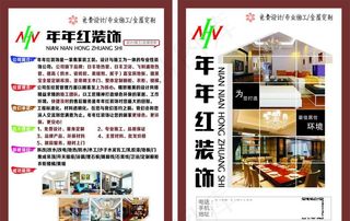 装修公司彩页图片