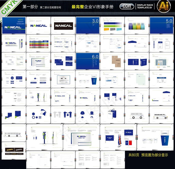 企业VIS形象识别手册图片ai矢量模版下载