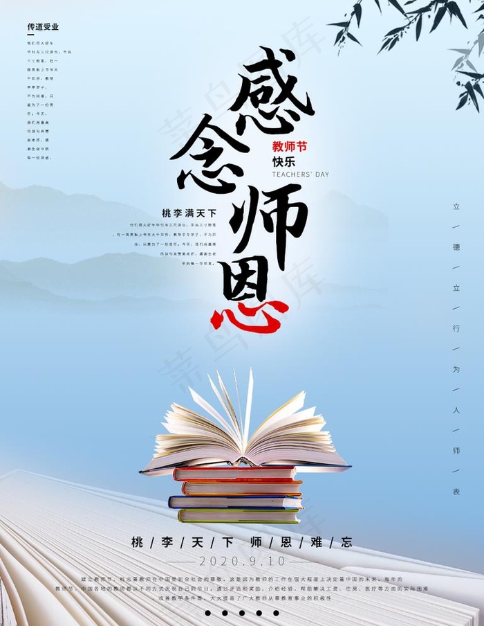 教师节图片(850X1134(DPI:300))psd模版下载