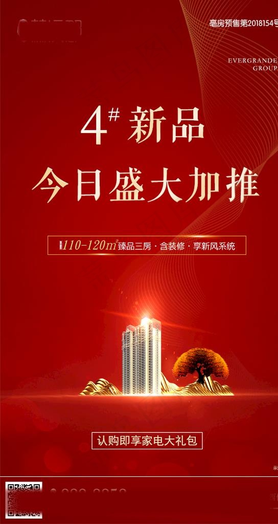 红色地产加推图片(600X1067(DPI:200))psd模版下载