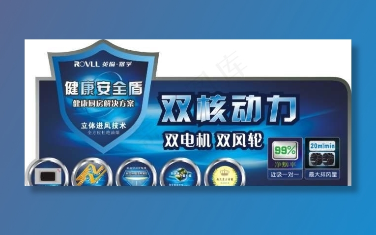 英伦罗孚烟机双电机机身贴图片cdr矢量模版下载
