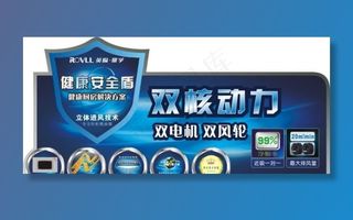 英伦罗孚烟机双电机机身贴图片