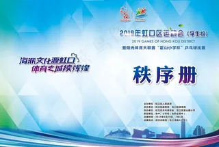 乒乓球秩序册图片