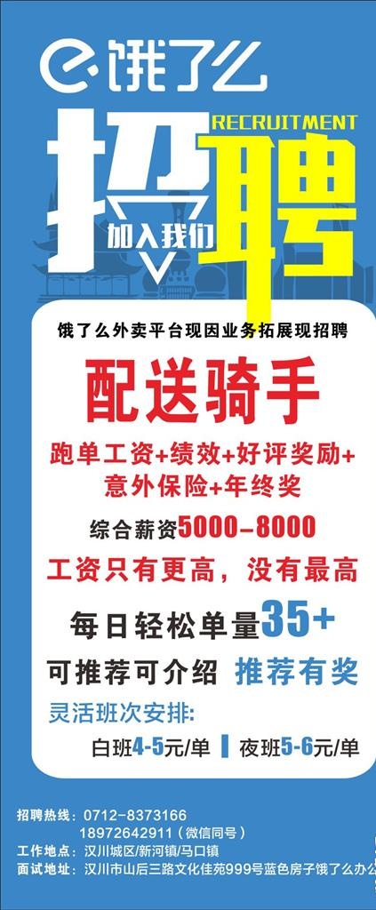 饿了么招聘展架图片