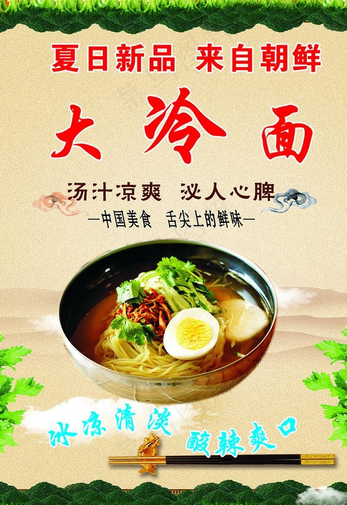 冷面图片cdr矢量模版下载