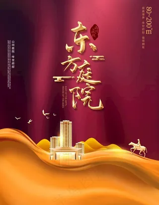 东方房地产图片