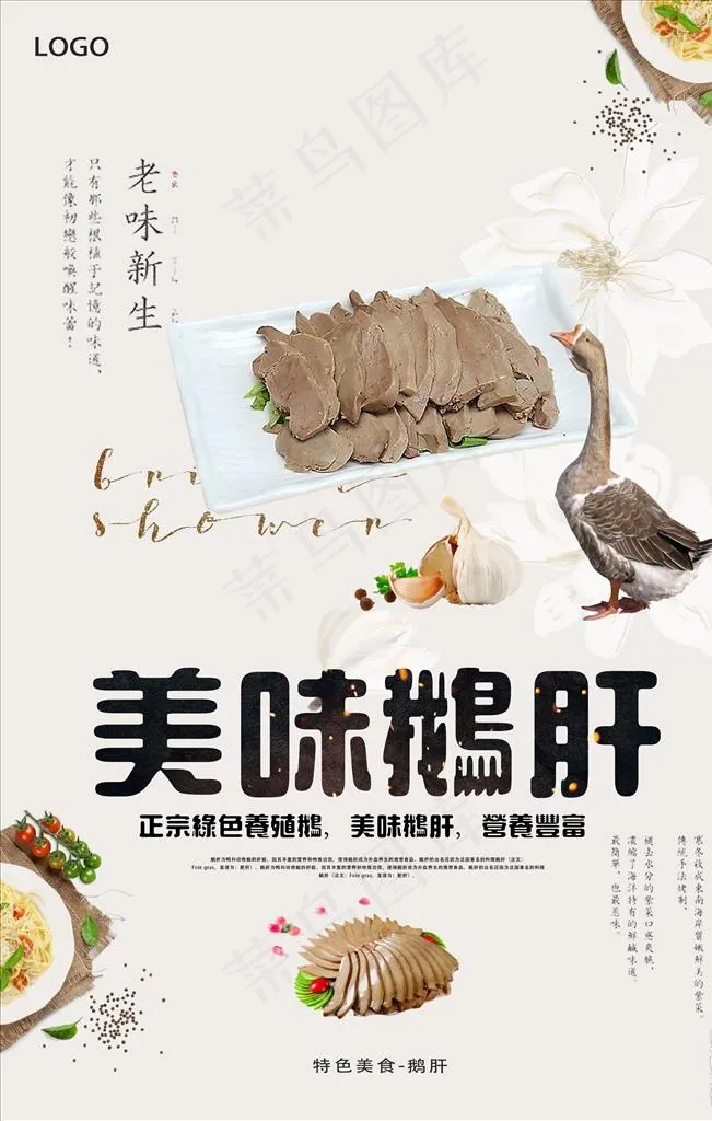 鹅肝图片