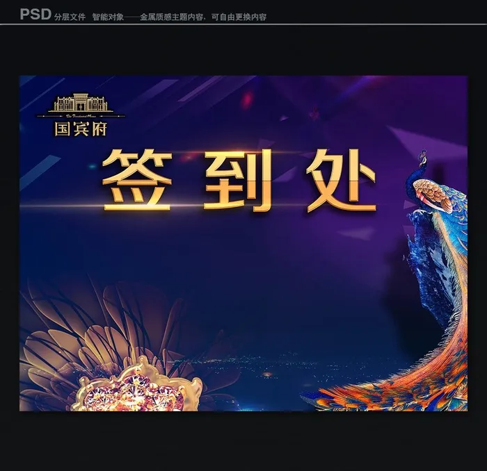 房地产 签到处 背景图片(2864X2148(DPI:181))psd模版下载