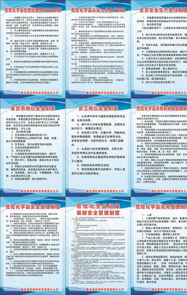 公司制度图片cdr矢量模版下载