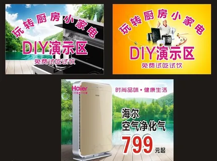 家电海报图片