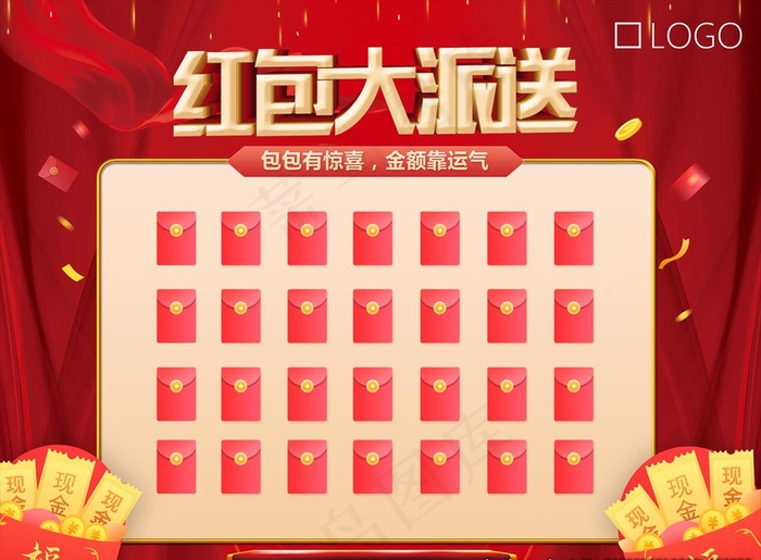 红包墙海报图片(3543X2717(DPI:30))psd模版下载