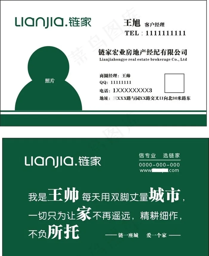 房地产名片 链家地产图片cdr矢量模版下载
