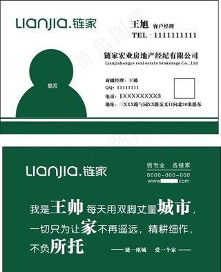 房地产名片 链家地产图片