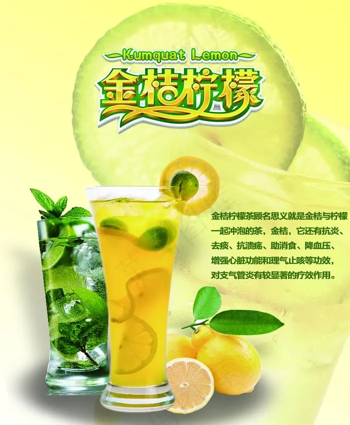 金桔柠檬茶图片(3661X4291(DPI:100))psd模版下载