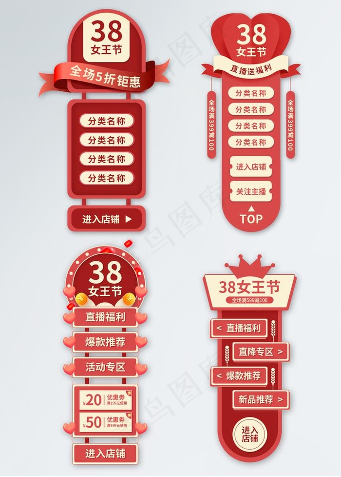 38女王节直播间悬浮导航图片psd模版下载