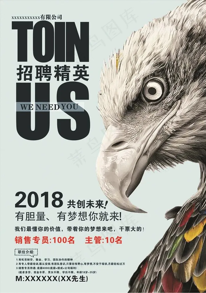 招聘图片cdr矢量模版下载