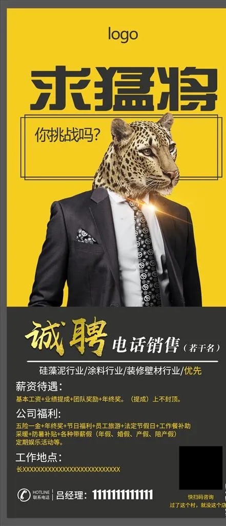 招聘图片psd模版下载