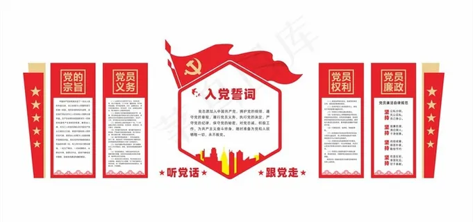 党建文化图片 党建文化图片