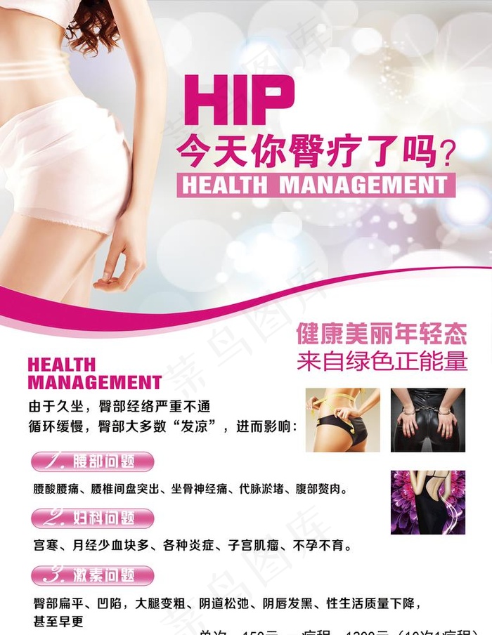 减肥宣传单图片