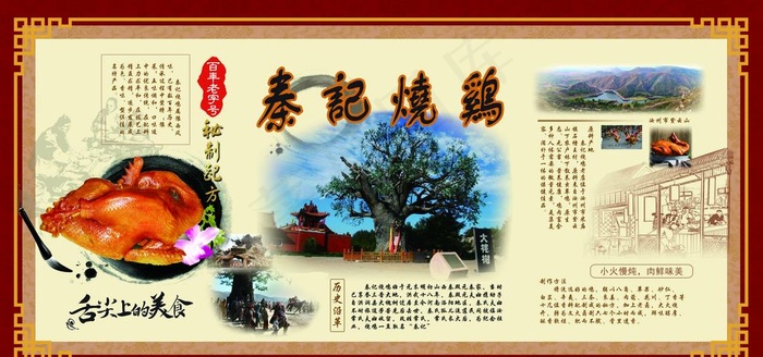 烧鸡版面图片(9606X4803(DPI:100))psd模版下载