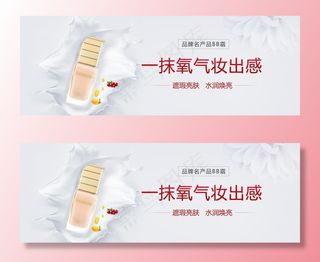 化妆品banner图片
