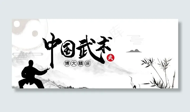 武术图片