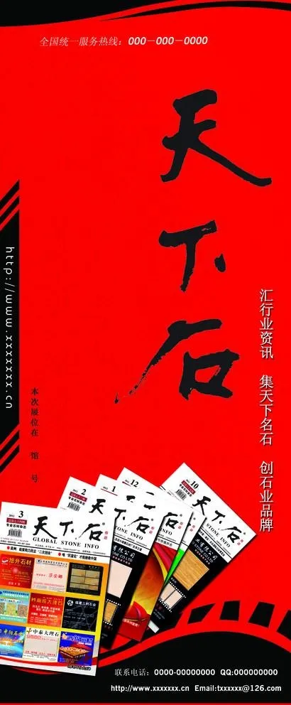 杂志易拉宝设计图片(2205X5512(DPI:70))psd模版下载