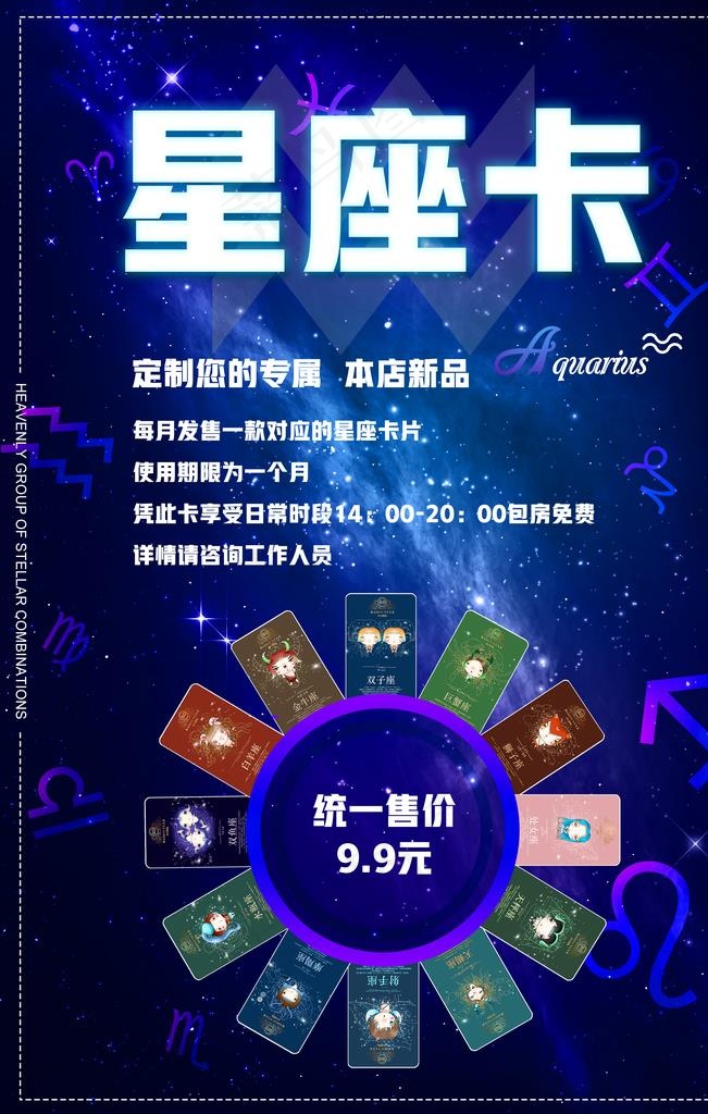 星座图片(3543X5315(DPI:150))psd模版下载