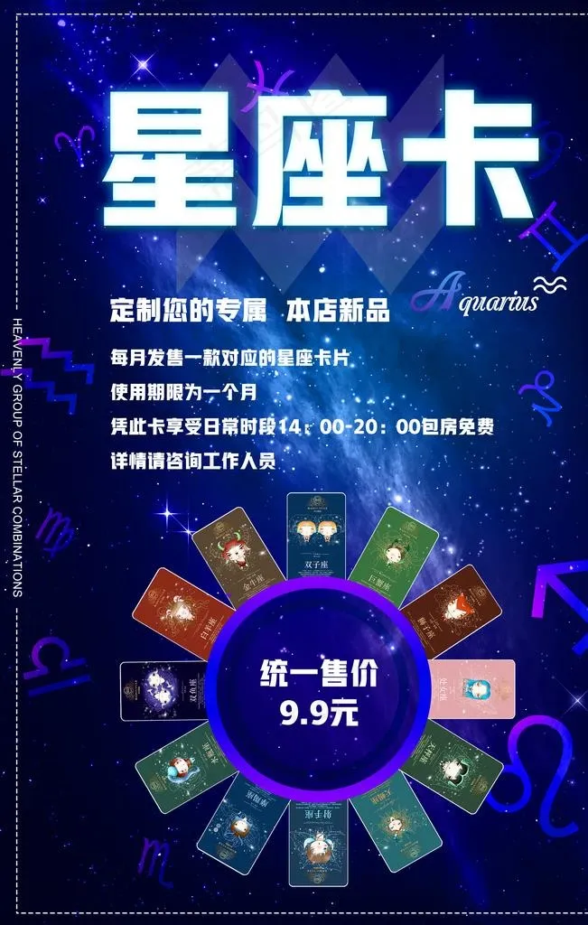 星座图片(3543X5315(DPI:150))psd模版下载