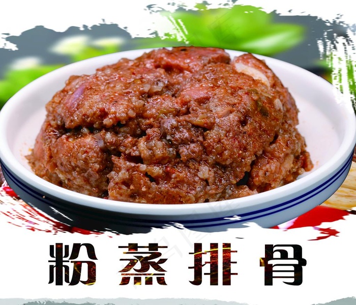 粉蒸排骨图片