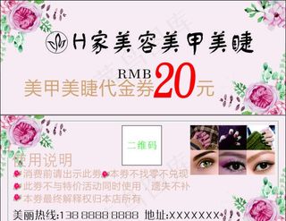 美容美甲美睫代金券图片