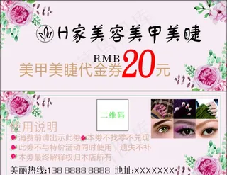 美容美甲美睫代金券图片