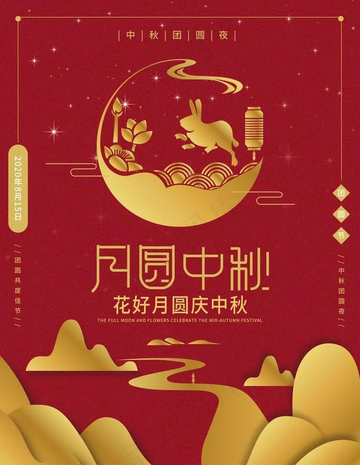 中秋图片