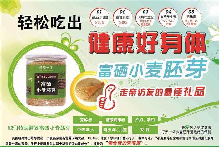 小麦胚芽宣传页图片