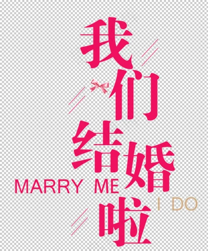 结婚婚庆图片