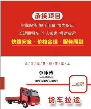 拉运名片图片