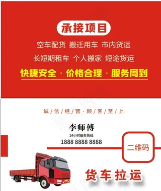 拉运名片图片