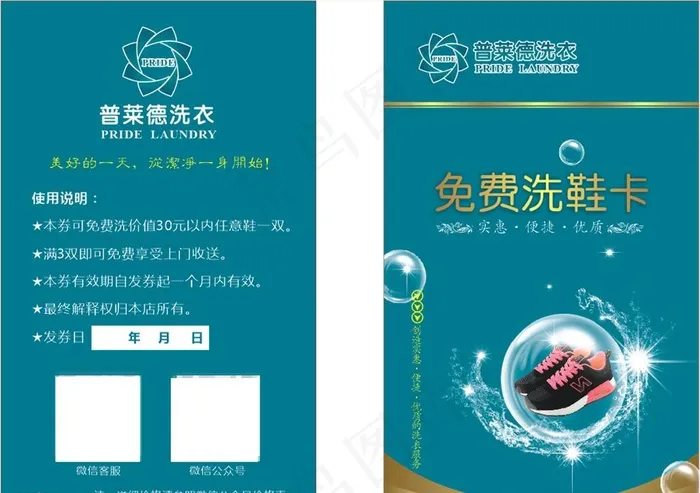 免费洗鞋卡图片cdr矢量模版下载