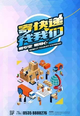 快递海报图片