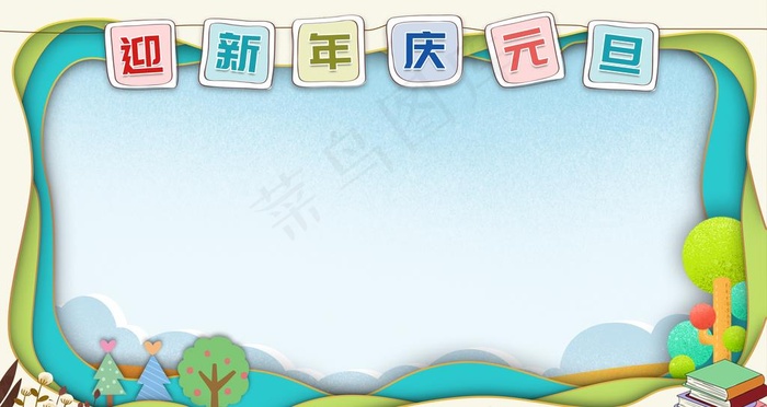 迎新年庆元旦图片(4724X2657(DPI:150))psd模版下载