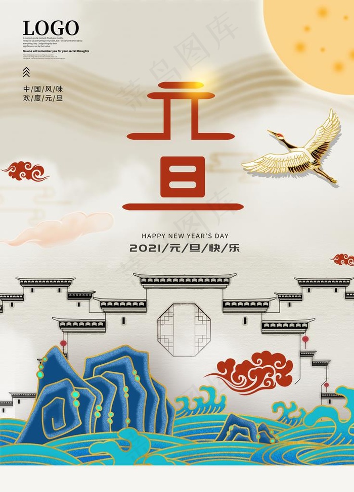 地产元旦海报图片(7087X9449(DPI:300))psd模版下载