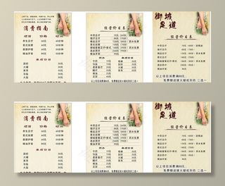 足疗价目表图片