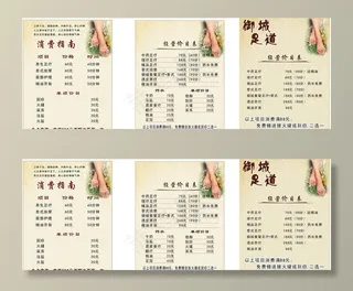足疗价目表图片